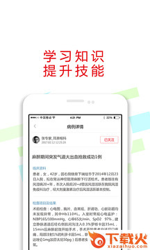 红心医生app下载截图2