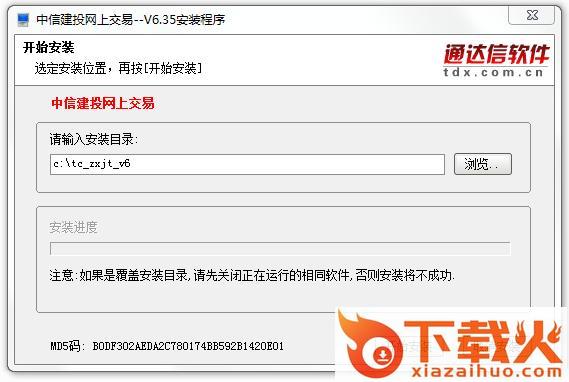 中信建投网上交易系统 v6.35 官方版 截图1