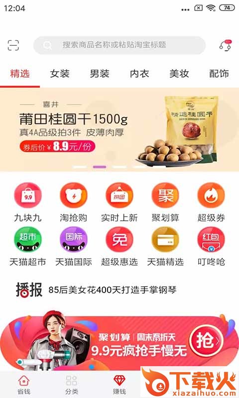 真惠玩截图2