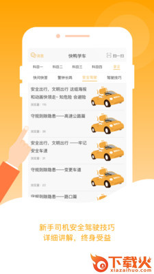 快鸭学车app截图1