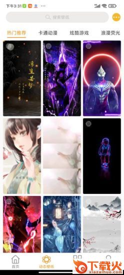 美美壁纸截图1