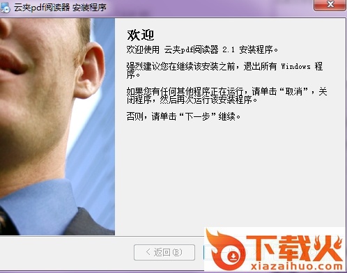 云夹pdf阅读器 v2.1 绿色版 截图1