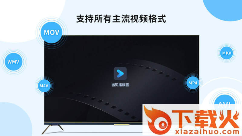 当贝播放器tv版截图1