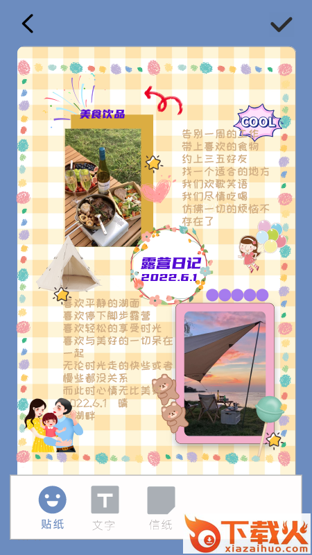 多多手帐app v1.0.9 最新版截图2