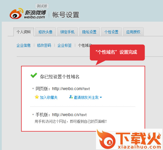 新浪微博专业版下载截图3