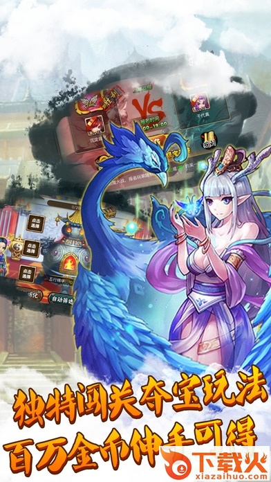 疯狂挂西游ios版下载