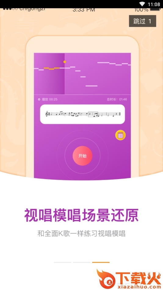 音基考试截图1
