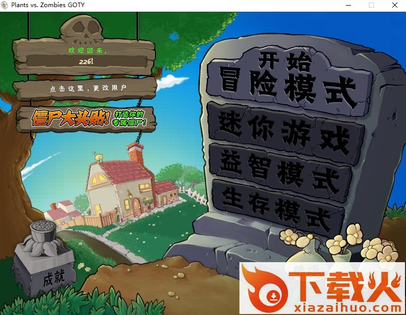 植物大战僵尸goty去广告 v1.2.0.1073 中文汉化版 截图1