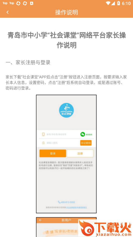 青岛社会课堂app截图2