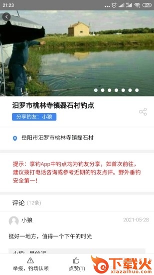 享钓地图app截图2