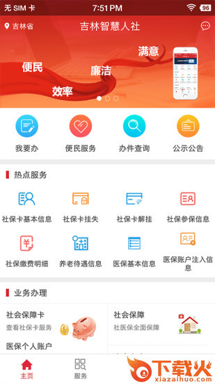 智慧人社通ios版