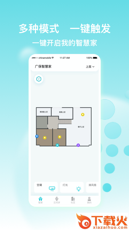 广保智慧家截图1