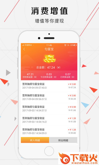 匀富尚品app截图1