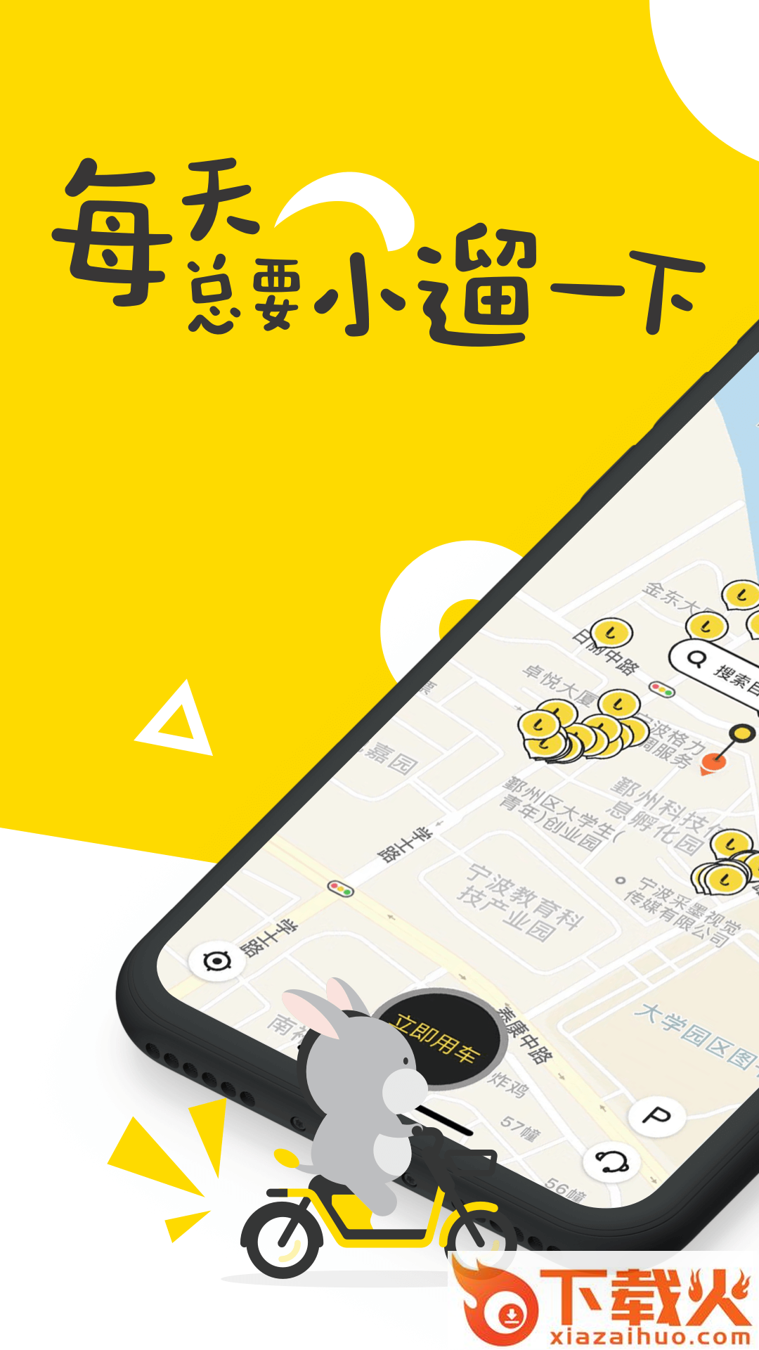 小遛共享app截图1