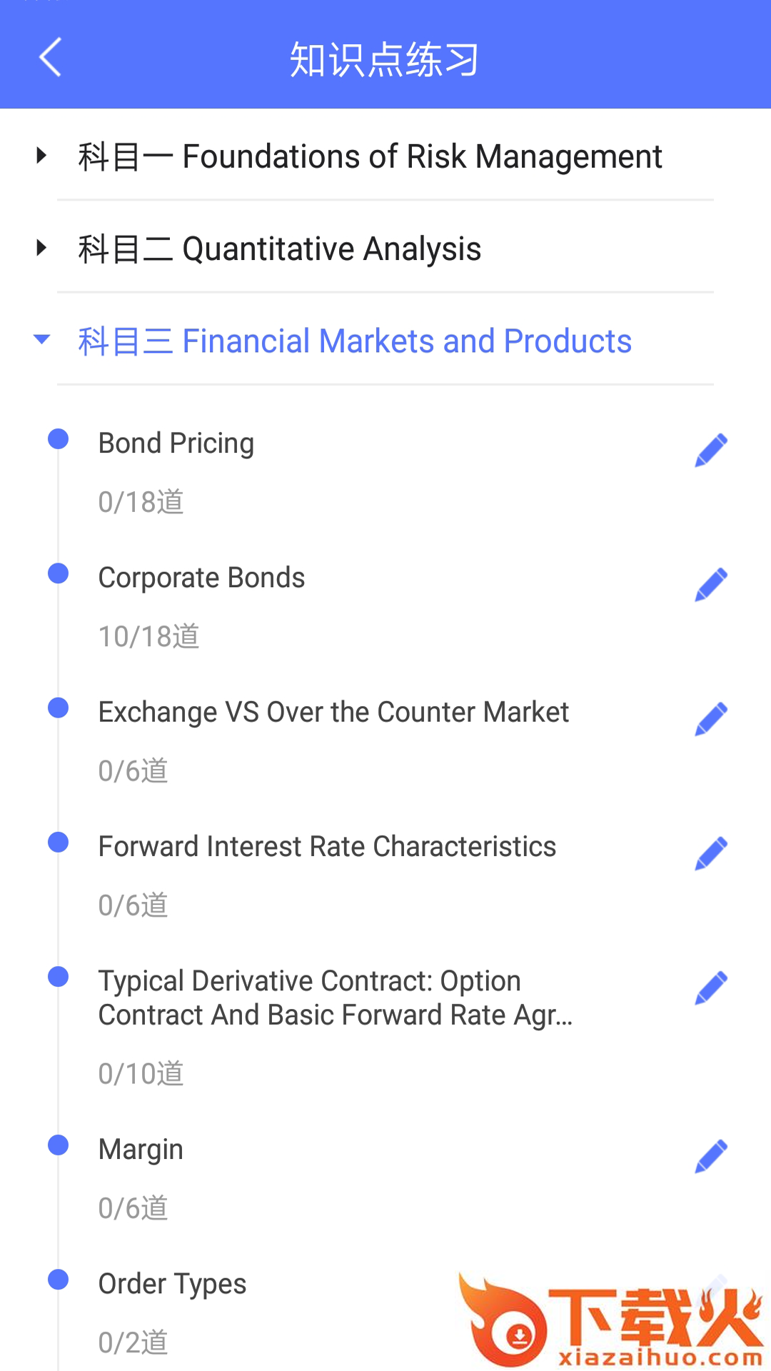 FRM金融题库截图1