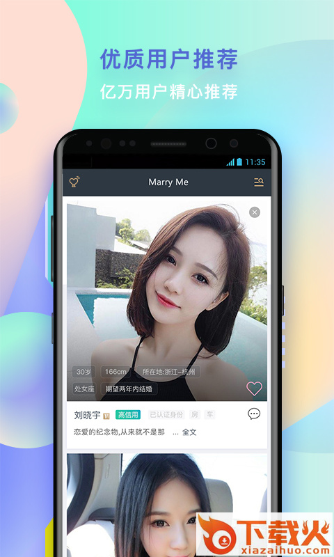 MarryMe婚恋交友截图1