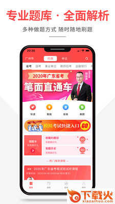 芝麻公考app截图1