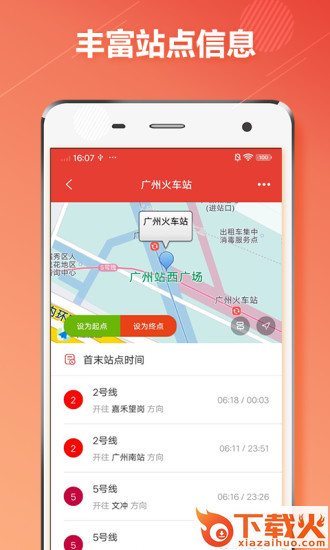 广州地铁通截图2