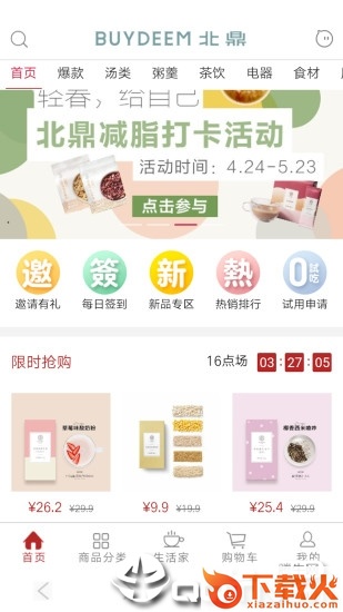 北鼎商城安卓版截图1