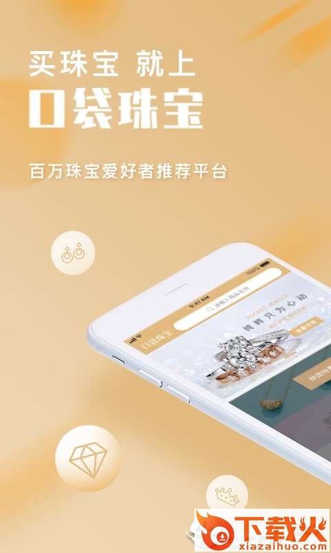 口袋珠宝截图2