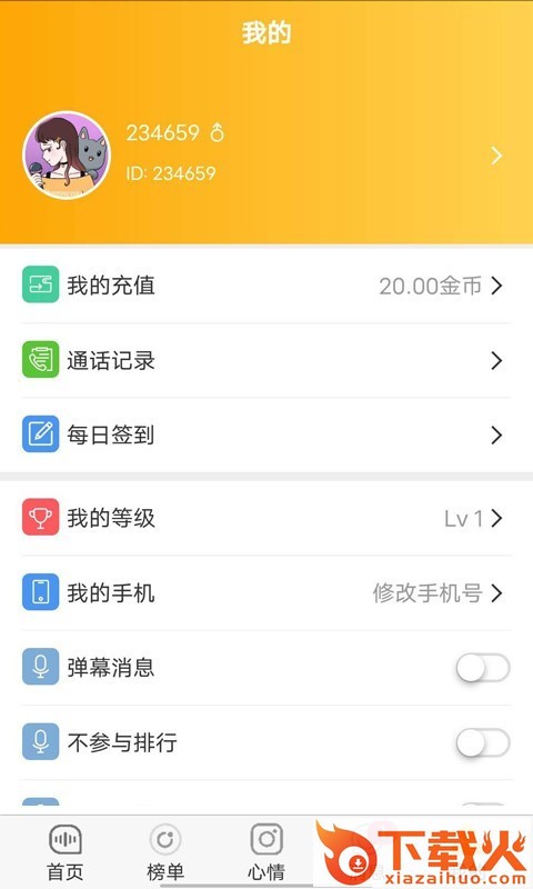 娇音截图1