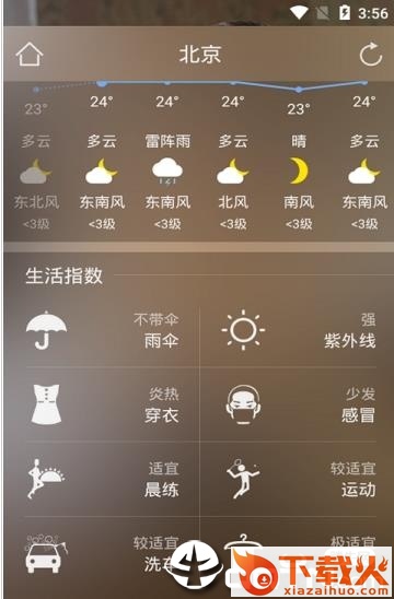 人人闹钟截图2