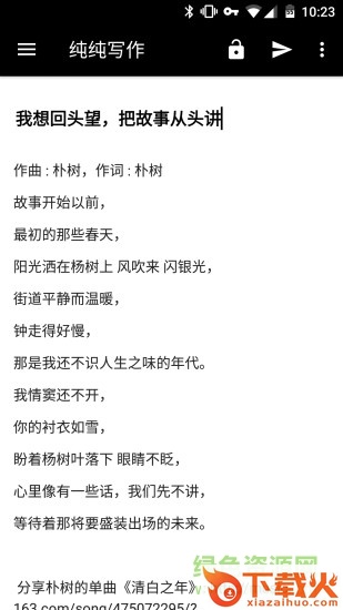 纯纯写作苹果手机版 v14.7.3 iphone版 截图2