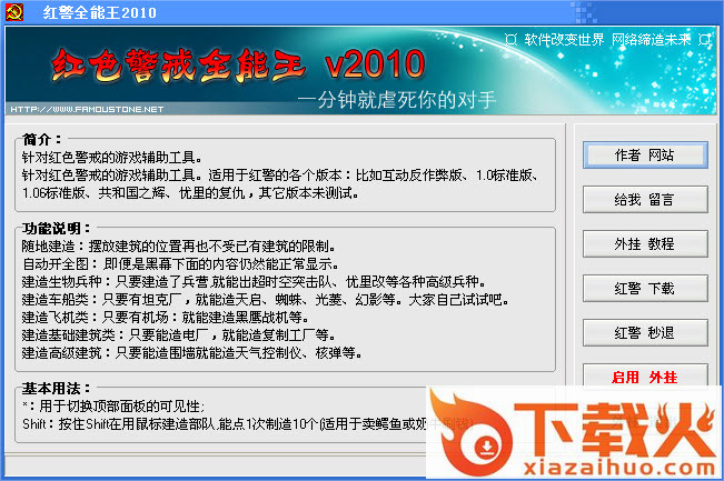 红警全能王2010最新版 官方版 截图1
