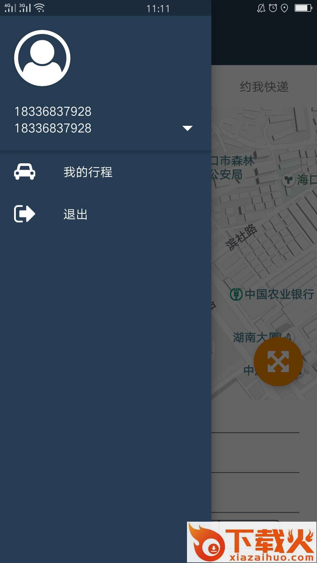 约我出行App截图1