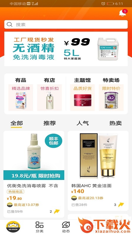 葱鸭百货截图3