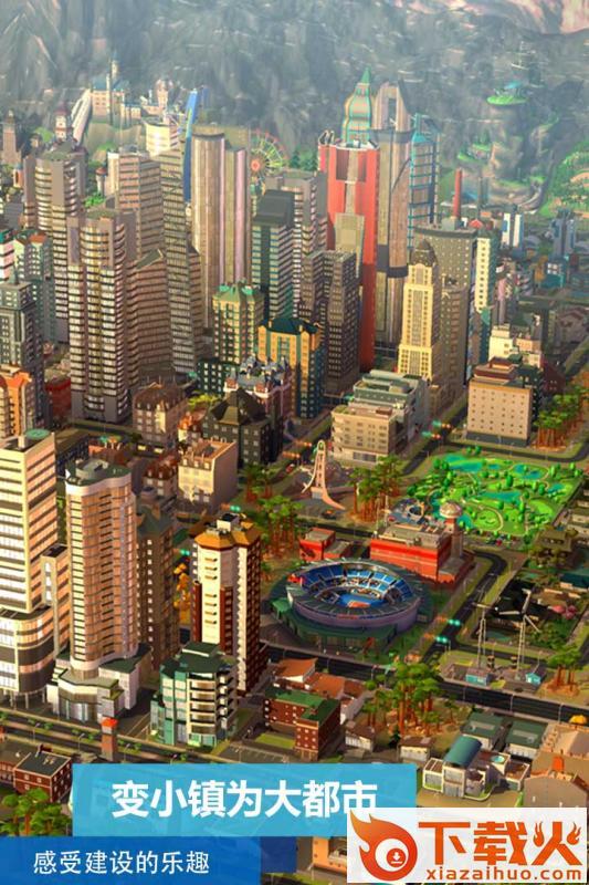 模拟城市我是市长国际服截图2