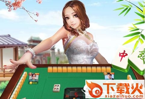 单机麻将开心版截图3