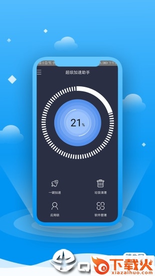超级加速助手截图1