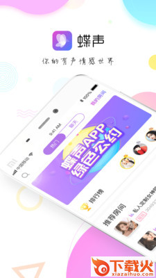 蝶声截图1