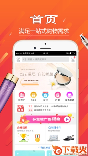 和系app截图1