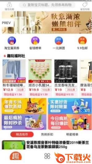 趣当当全新版截图3
