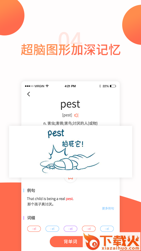 奇喵背词截图2
