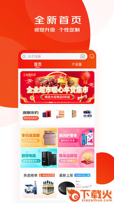 京东慧采网上商城 v8.16.0 最新版截图2