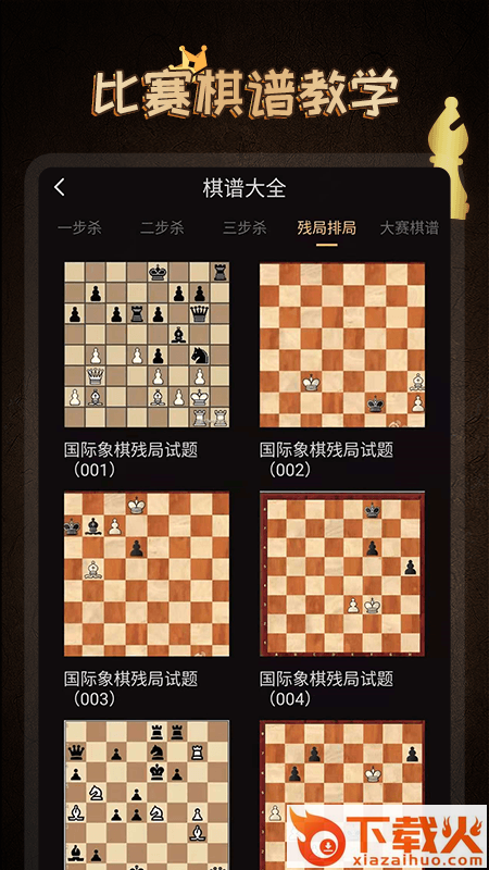 棋院国际象棋App下载安装截图1