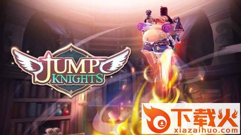Jump Knights(跳跃骑士游戏)截图1