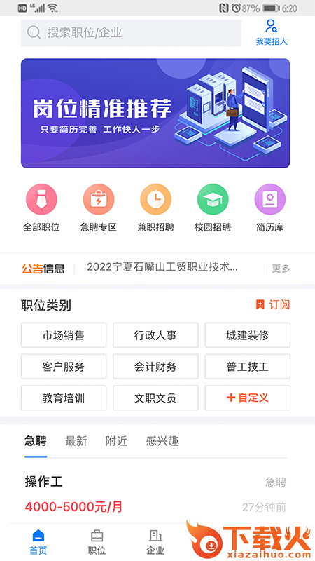 宁夏招聘App下载截图1