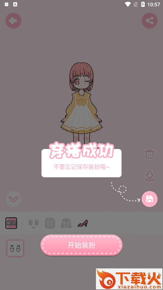 装扮次元app截图2