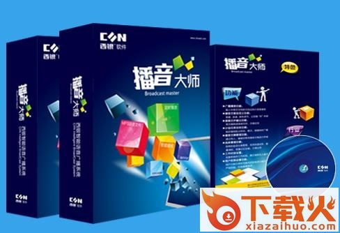 西银播音大师2018免费版 标准版 截图1