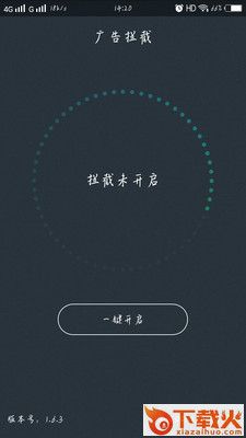 广告拦截app截图1