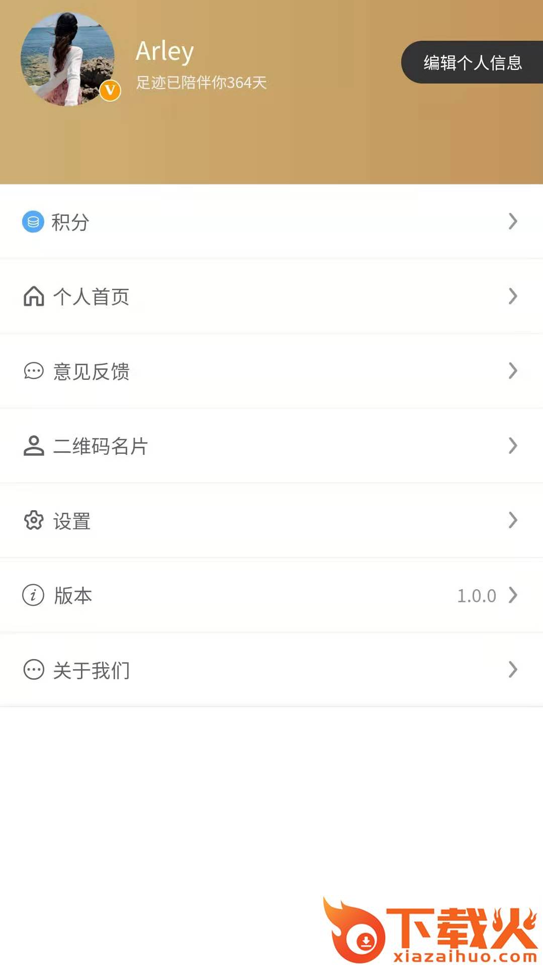 足迹app截图1