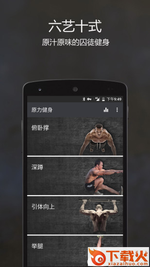 原力囚徒健身截图1