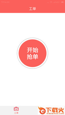 厨贝乐师傅端截图1