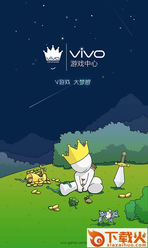 vivo游戏中心手机版截图1
