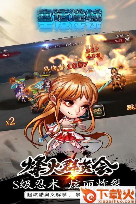 童话迷城腾讯版截图2