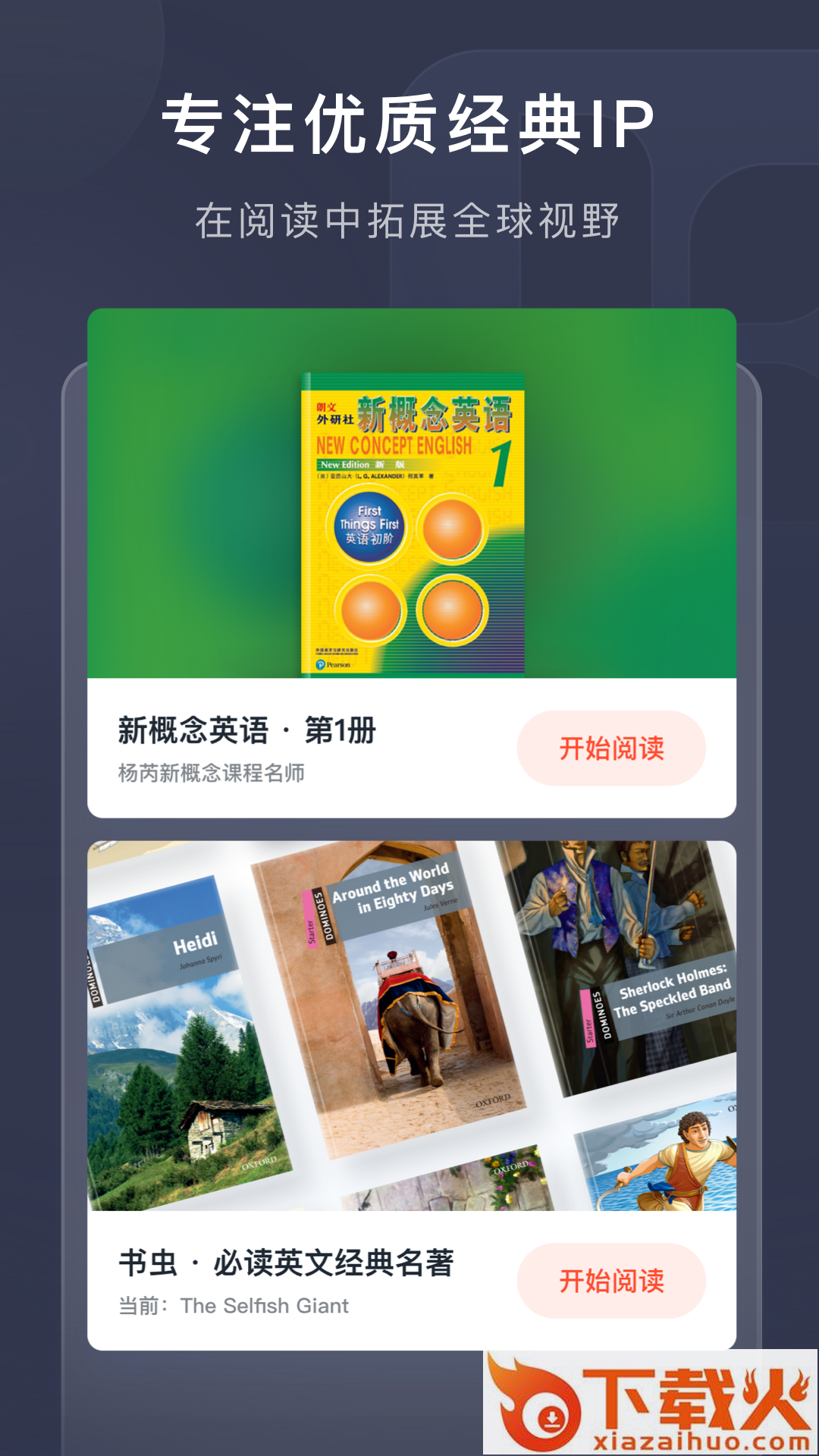 喜课app截图2
